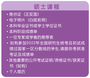 中文授课硕士项目
