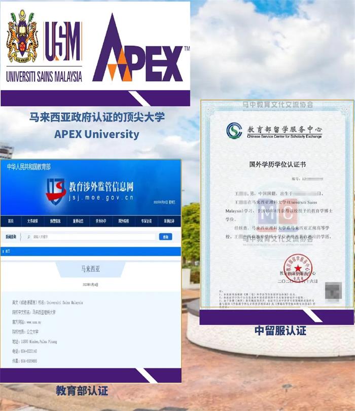 马来西亚理科大学博士保录项目2026年招生简章